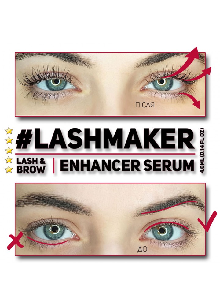 Сироватка #Lashmaker для росту розкішних вій і брів